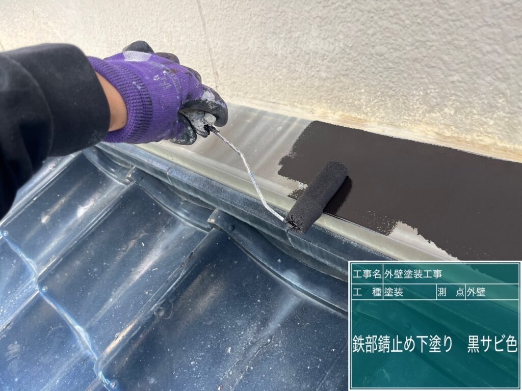 さび止め等塗布